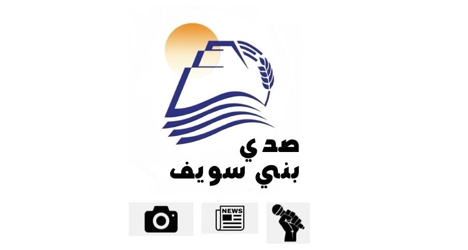 صدي بني سويف: شكرا السادة المسئولين علي الاستجابة